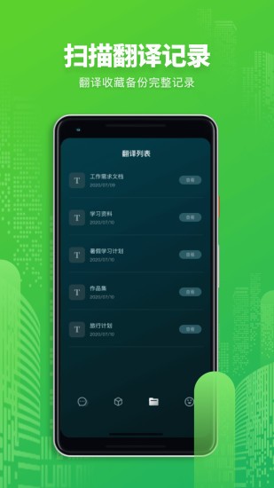 翻譯拍照翻譯軟件1