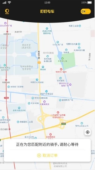 叮叮約車司機端1