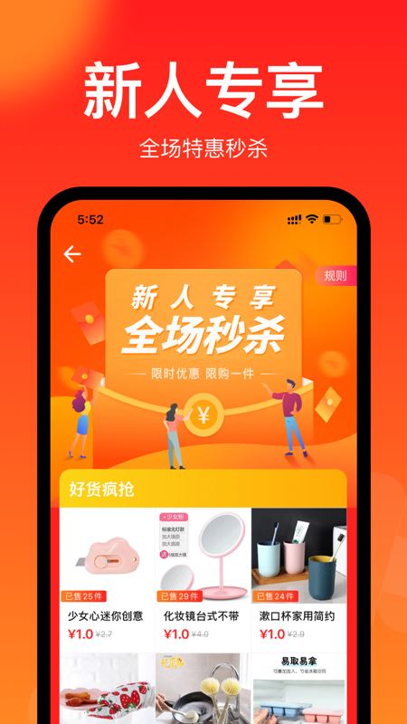 聚好搶(購物app) for Android v1.10.1 安卓手機版1