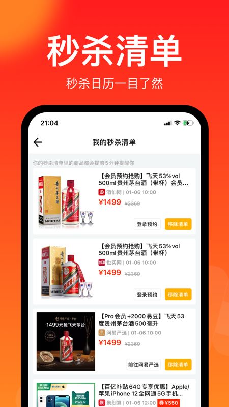 聚好搶(購物app) for Android v1.10.1 安卓手機版2