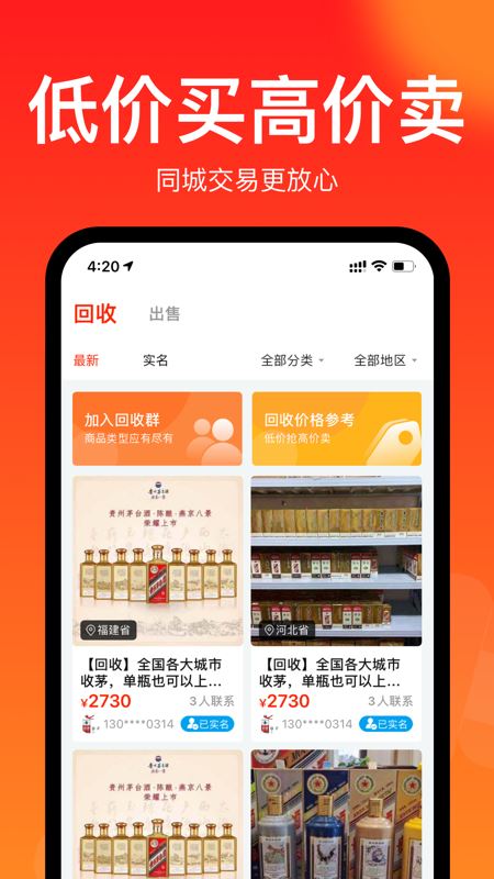聚好搶(購物app) for Android v1.10.1 安卓手機版3