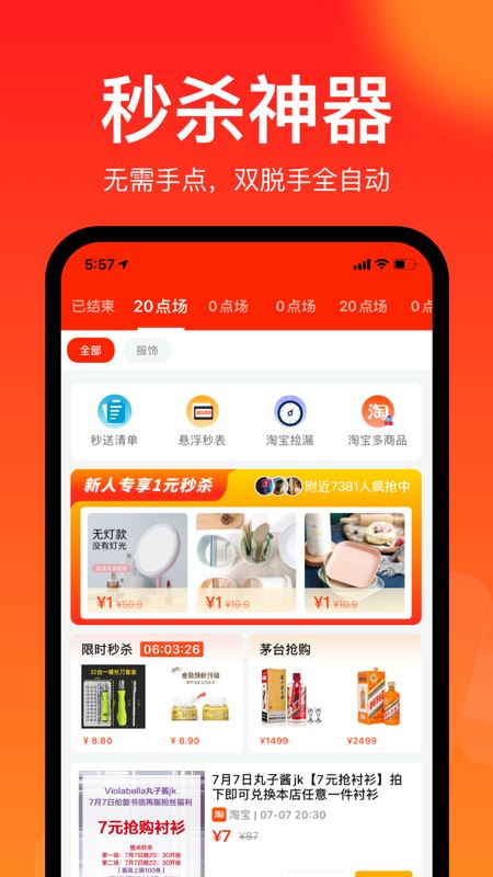 聚好搶(購物app) for Android v1.10.1 安卓手機版0