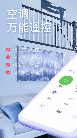 智能遙控器app0