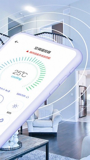智能遙控器app2