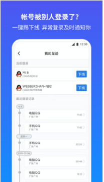 QQ安全中心APP 安卓版v6.9.243