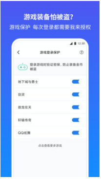 QQ安全中心APP 安卓版v6.9.244