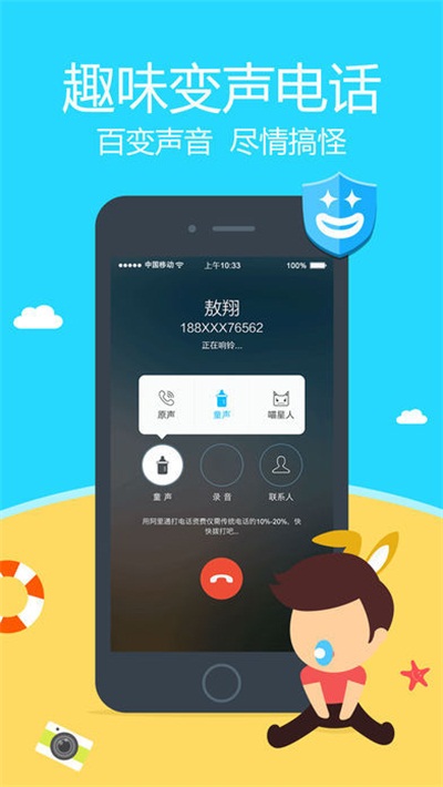 阿里通網絡電話 v4.5.1安卓版0