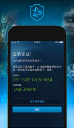戰網手機安全令 安卓版v2.2.01