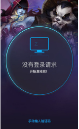 戰網手機安全令 安卓版v2.2.02