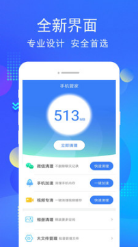 手機(jī)管家APP 官方版v8.5.12