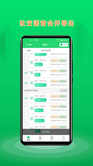 語音合并助手免費app(語音合成助手)0