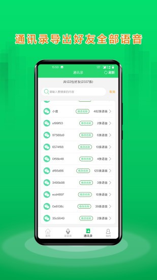 語音合并助手免費app(語音合成助手)2