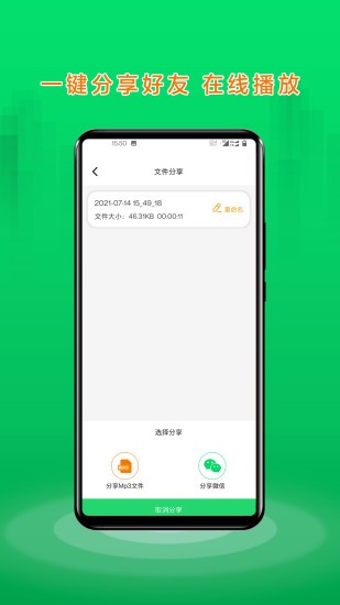 語音合并助手免費app(語音合成助手)3