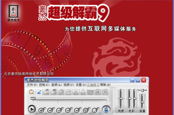 豪杰超級(jí)解霸APP v2.0(未上線)1