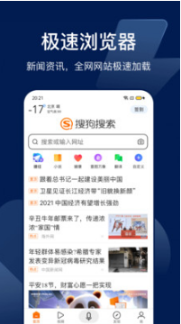 搜狗搜索手機版 v8.0.0.0無廣告版2