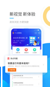 個(gè)人所得稅APP v1.10203.0官方版2