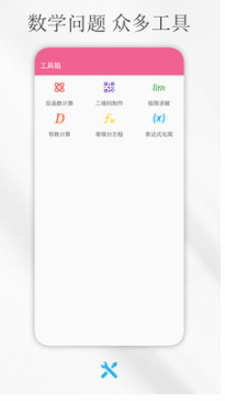 解方程計算器手機版 安卓版v7.14