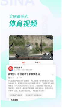 新浪體育APP 官方版v5.15.0.03