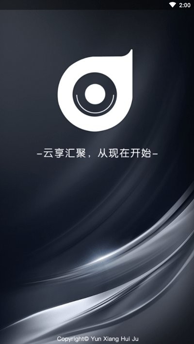 云享匯聚app官方0