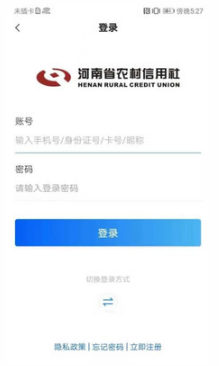 河南農信APP 安卓版v4.0.42