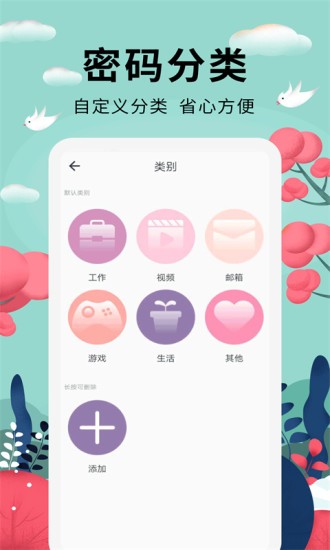 密碼助手app0