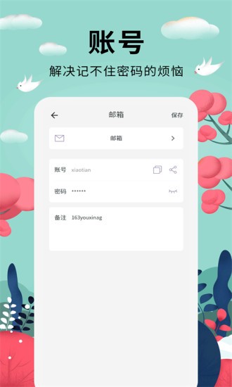 密碼助手app1