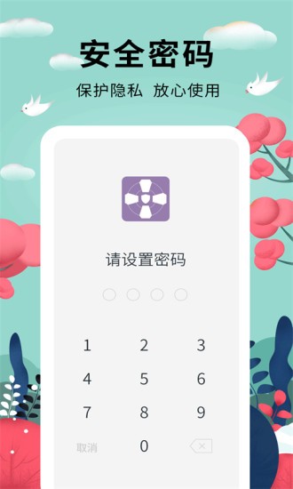 密碼助手app2