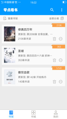 零點看書 最新去廣告版v1.6.70