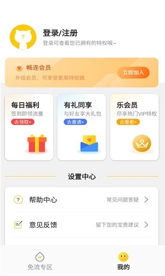 暢連app官方版(免流領(lǐng)10GB)1