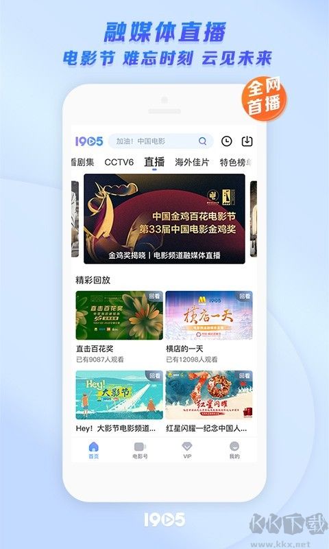 1905中國電影網 6.5.4安卓版0