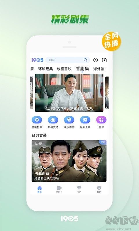 1905中國電影網 6.5.4安卓版2