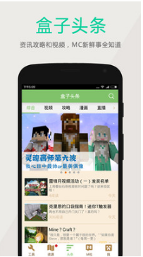 多玩我的世界盒子APP 免費版v3.2.34