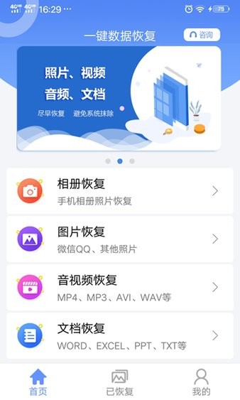 一鍵數據恢復app2