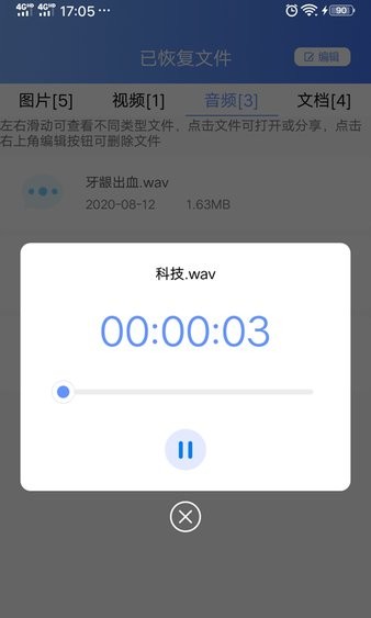 一鍵數據恢復app0