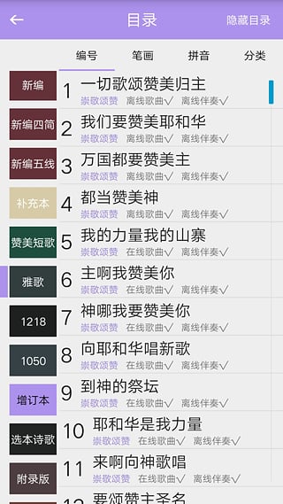 詩歌本APP 手機版v4.4.50