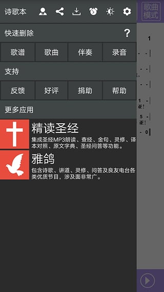 詩歌本APP 手機版v4.4.51