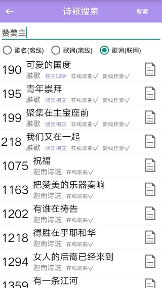 詩歌本APP 手機版v4.4.52