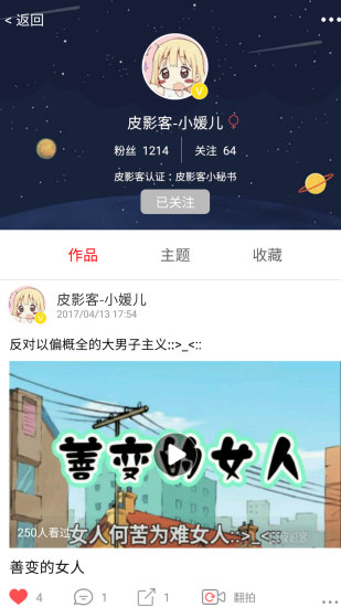 皮影客手機版 v2.30.2專業版2