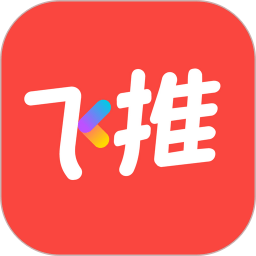 飛推APP(趣推) 高級版v4.4.14