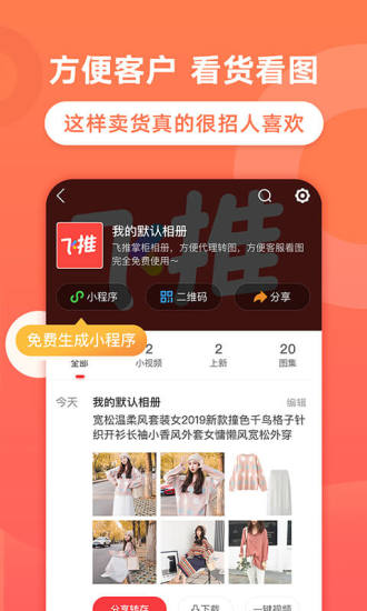 飛推APP(趣推) 高級版v4.4.143