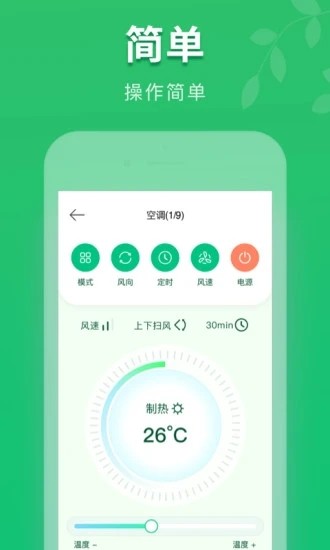 2024萬(wàn)能手機(jī)空調(diào)遙控器最新版1