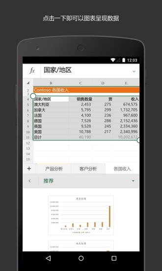 Microsoft Excel v16.0.15028.20140安卓官方版3
