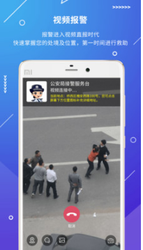 公安110 官方版v2.1.42
