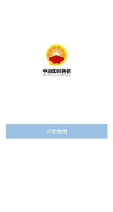 中油即時通信APP v2.5.0.0安卓版0