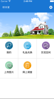央視樣本戶之家 手機版v1.0.0.601