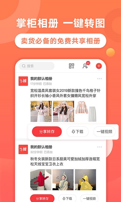 趣推APP(飛推) 手機版v4.4.162