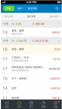 財智家庭理財(財智快賬) 手機版v1.5.62