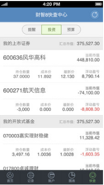 財智家庭理財(財智快賬) 手機版v1.5.63