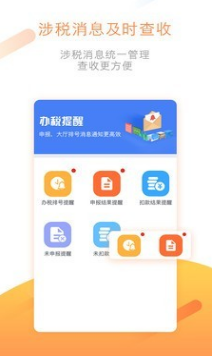 新疆稅友軟件 v2.0.0安卓版2