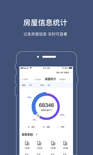 警務(wù)通最新版0